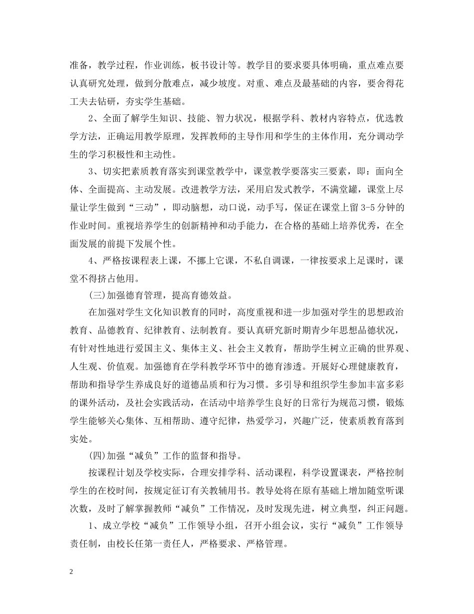 2020年小学教师减负工作计划 _第2页