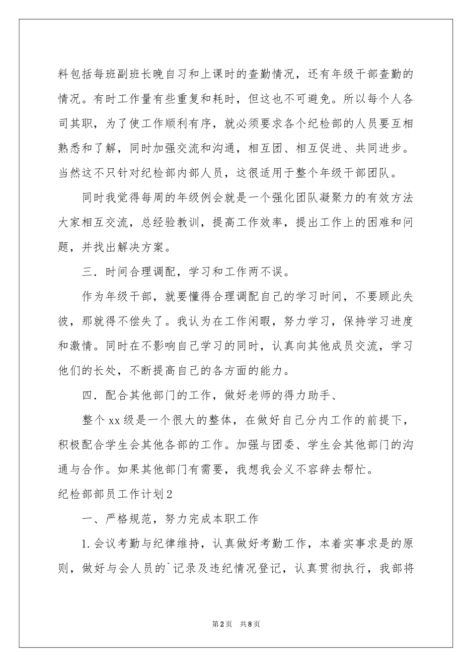 纪检部部员工作参考计划_第2页