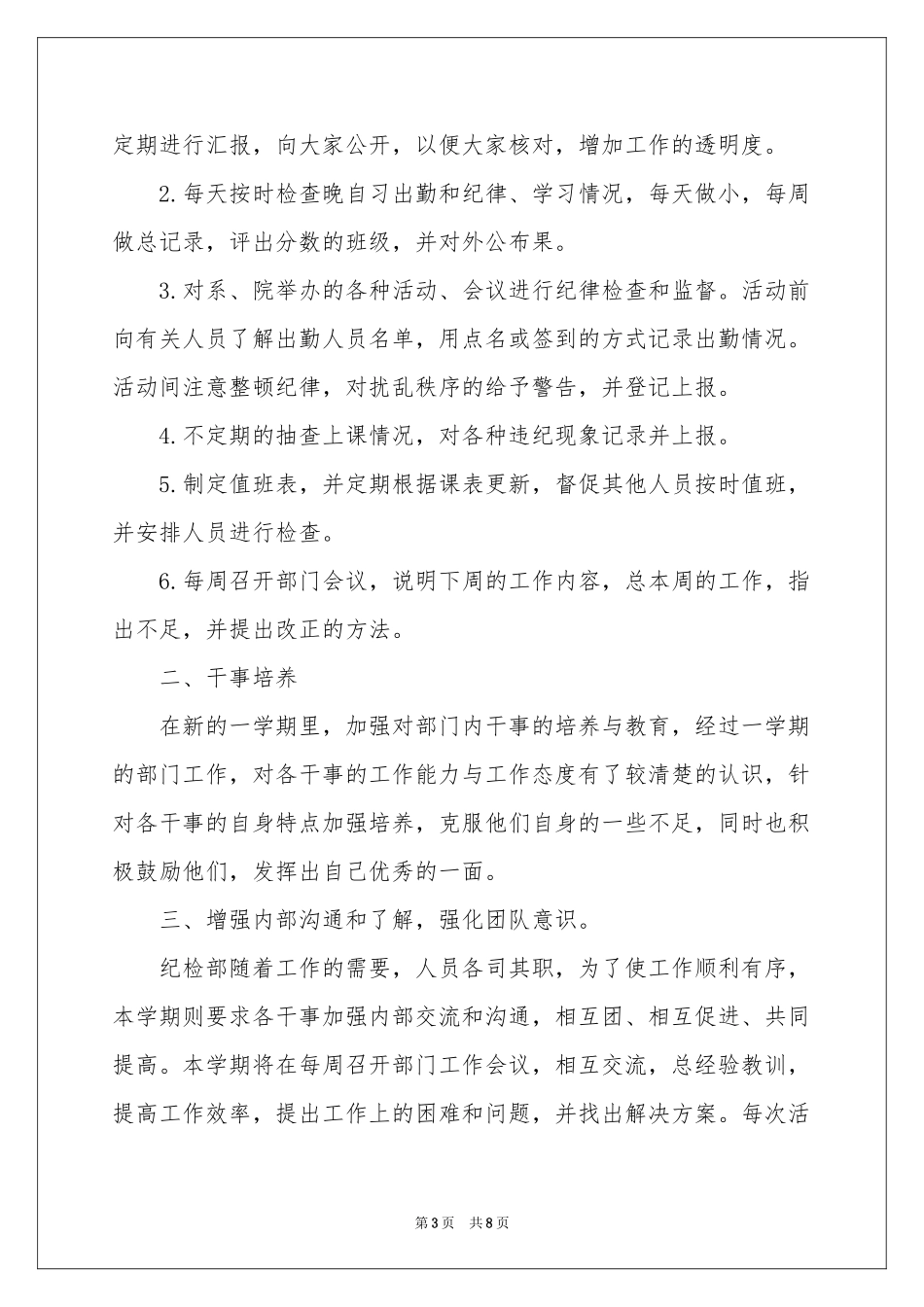 纪检部部员工作参考计划_第3页