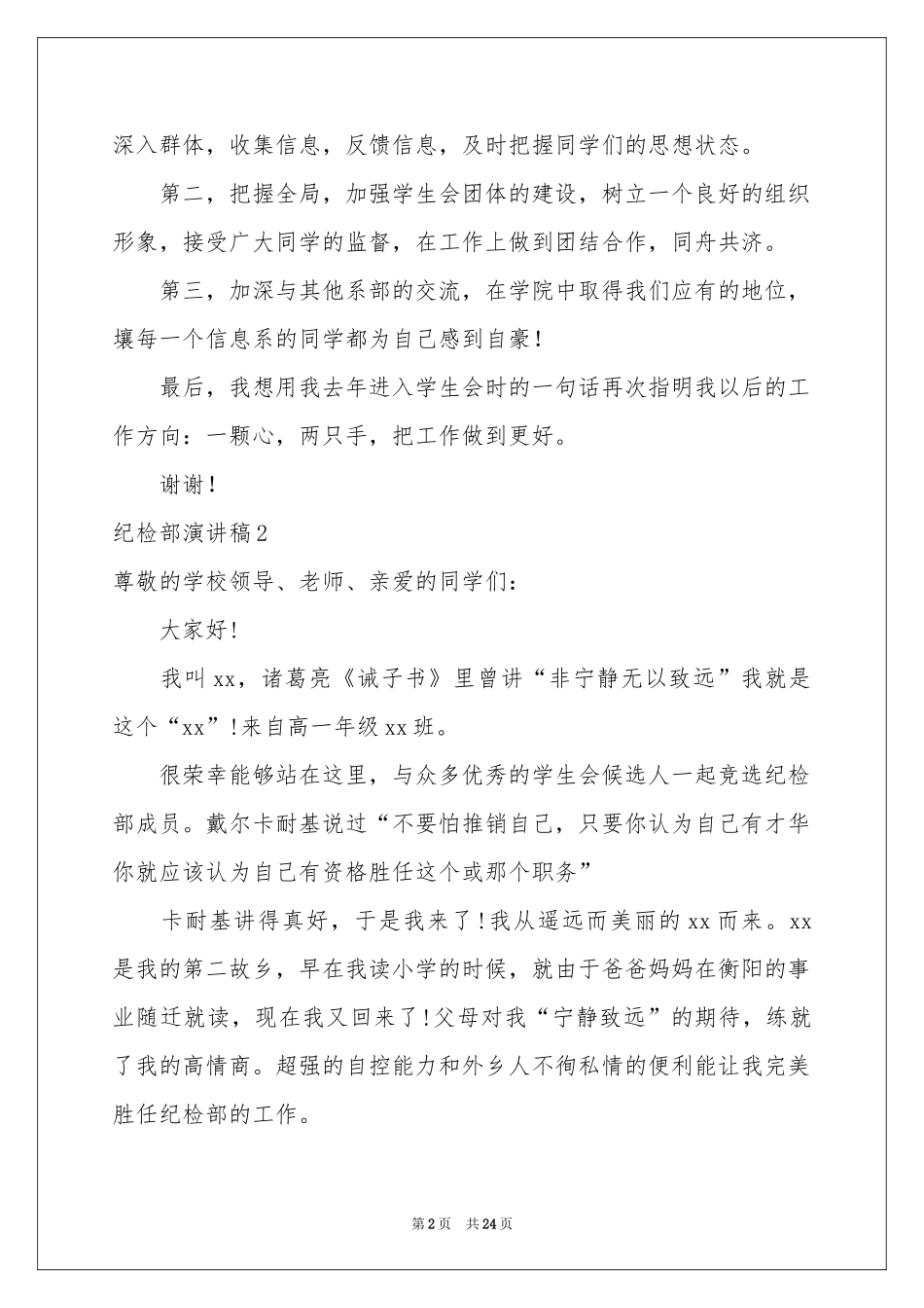 纪检部演讲稿_第2页