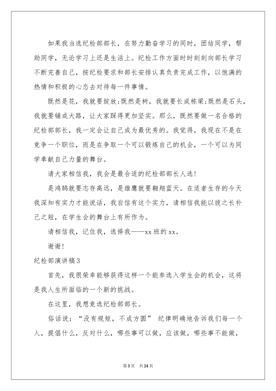 纪检部演讲稿_第3页