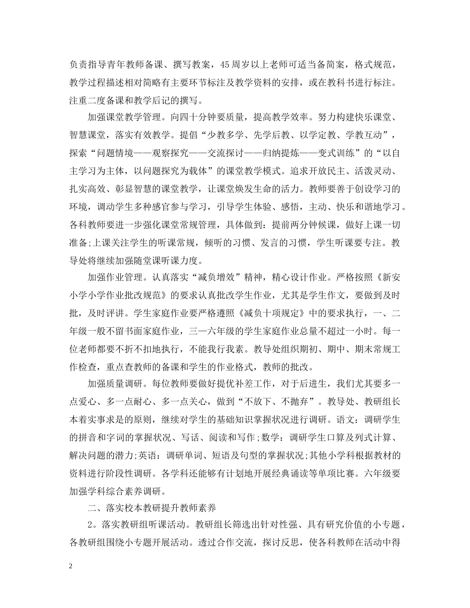2020年小学教导处的工作计划2 _第2页