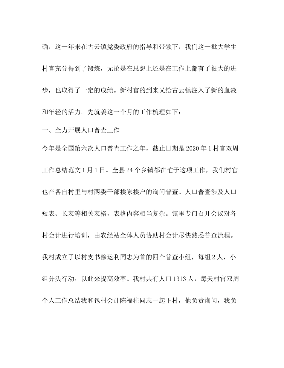 乡镇村官个人工作总结村官个人工作总结乡镇)_第2页