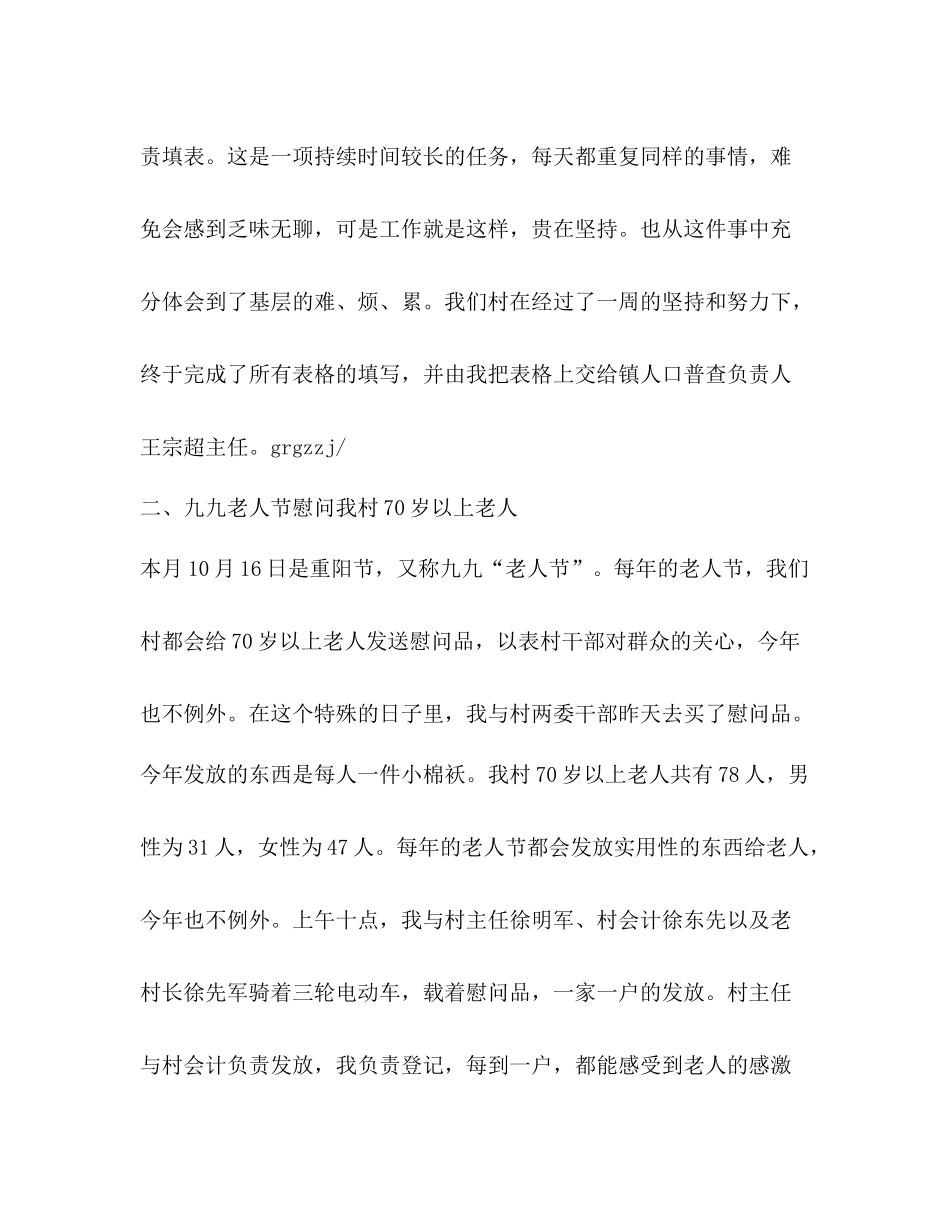 乡镇村官个人工作总结村官个人工作总结乡镇)_第3页