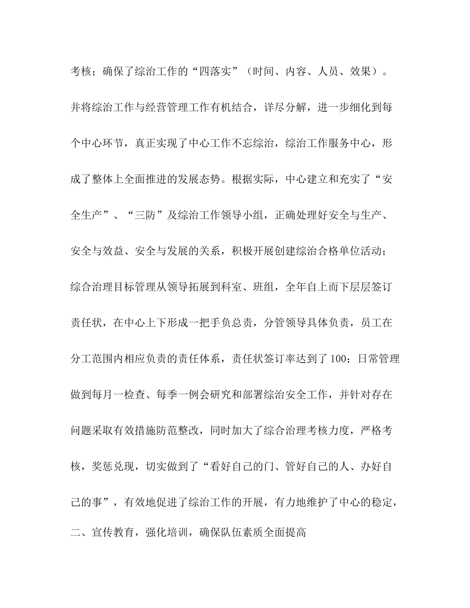 社会治安综合治理半年工作总结_第2页