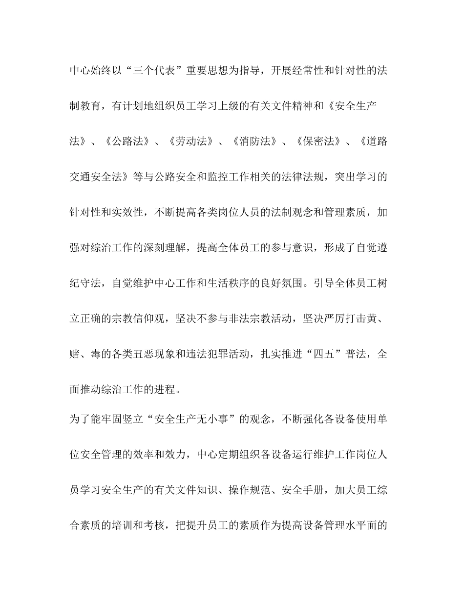 社会治安综合治理半年工作总结_第3页