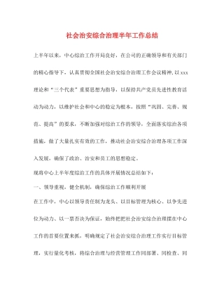 社会治安综合治理半年工作总结