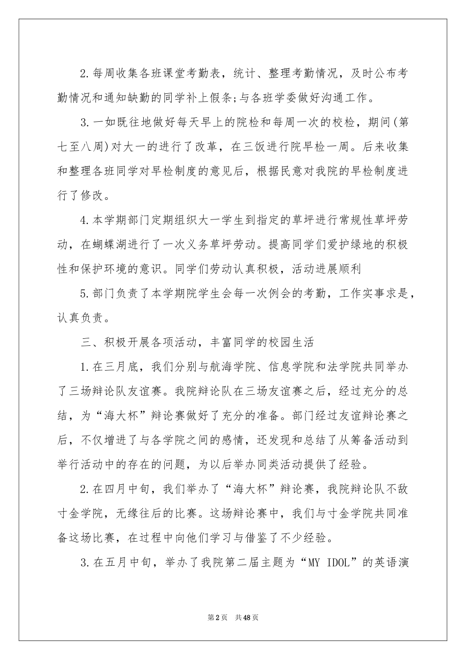 纪检部年度工作参考总结_第2页