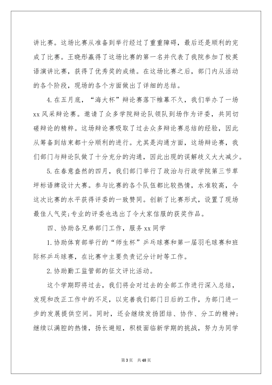 纪检部年度工作参考总结_第3页