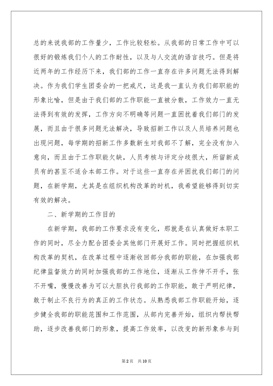 纪检部工作参考计划范本合集五篇_第2页