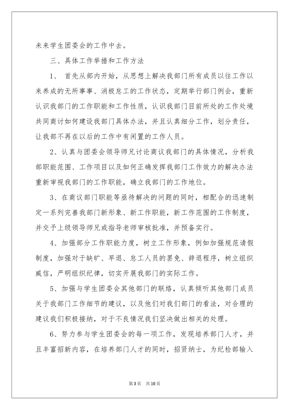 纪检部工作参考计划范本合集五篇_第3页