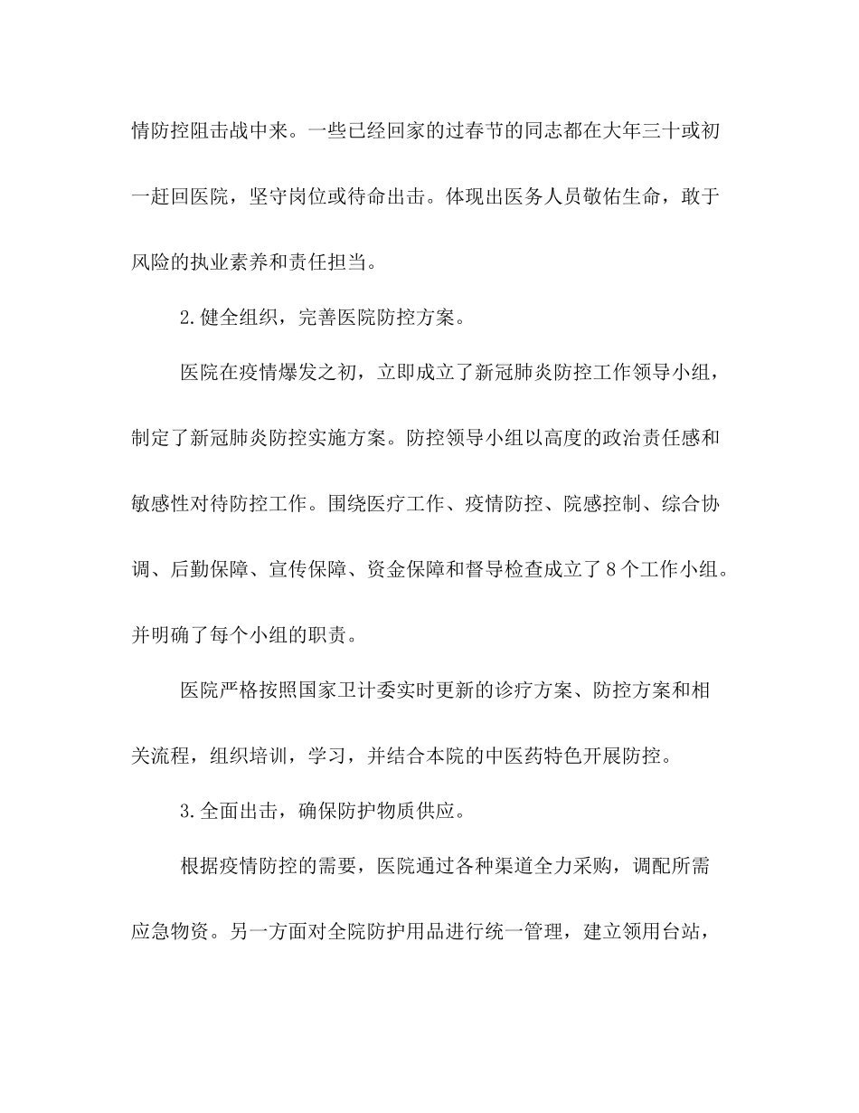 新冠肺炎疫情防控总结_第2页