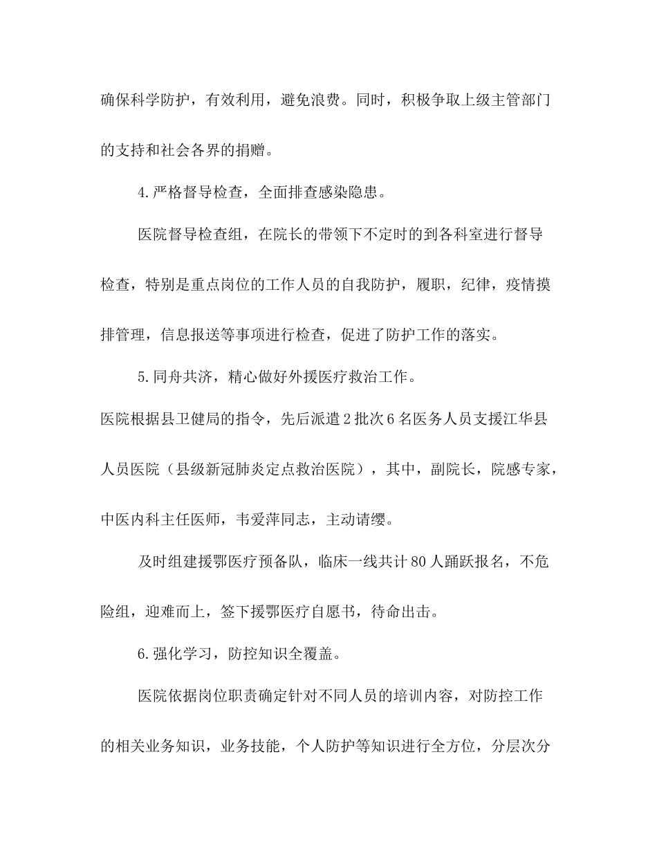 新冠肺炎疫情防控总结_第3页