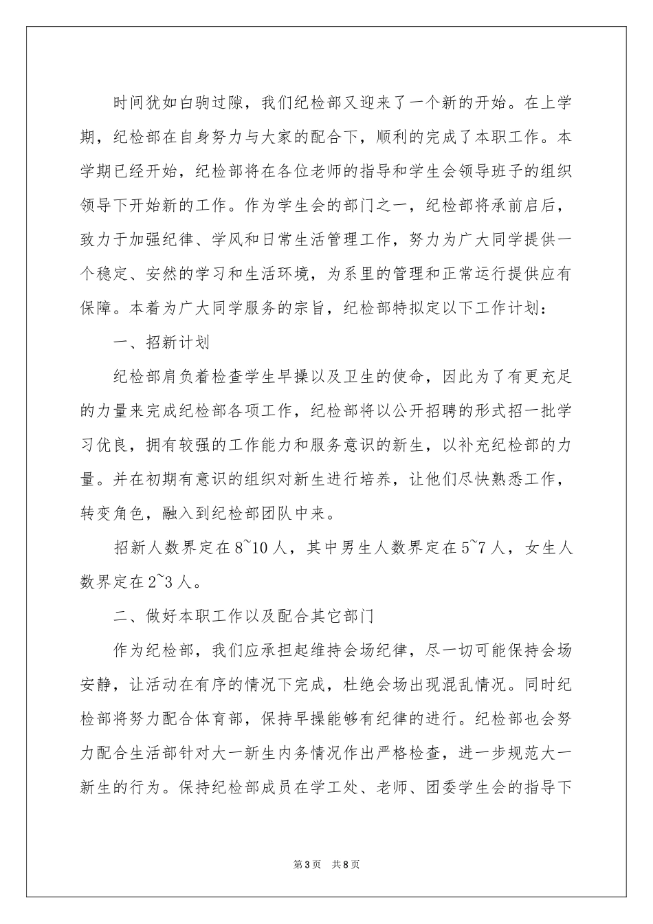 纪检部工作参考计划四篇_第3页