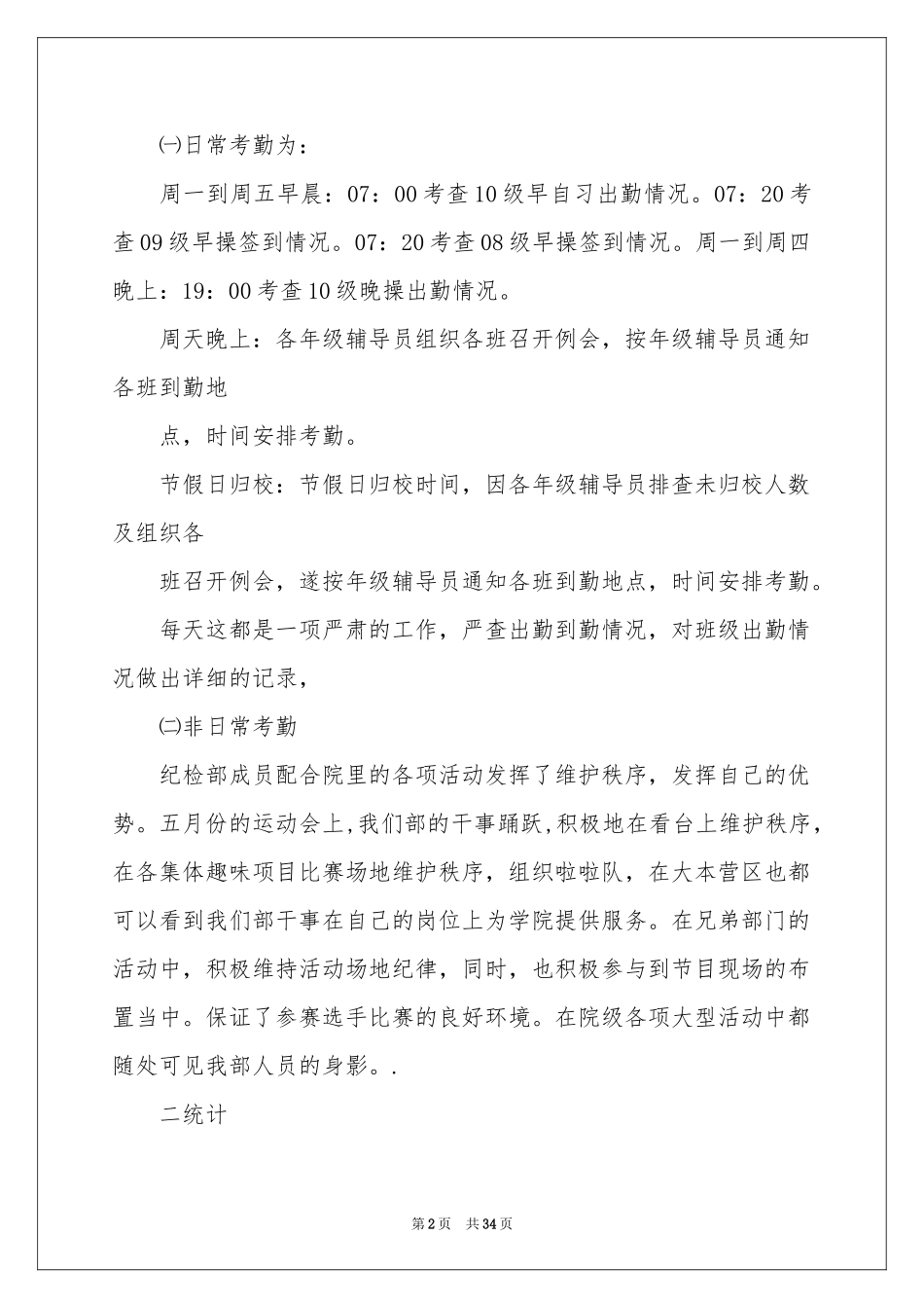 纪检部学期工作参考总结_第2页