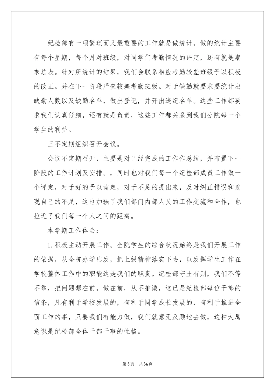 纪检部学期工作参考总结_第3页