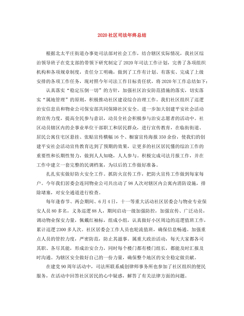 社区司法年终总结_第1页