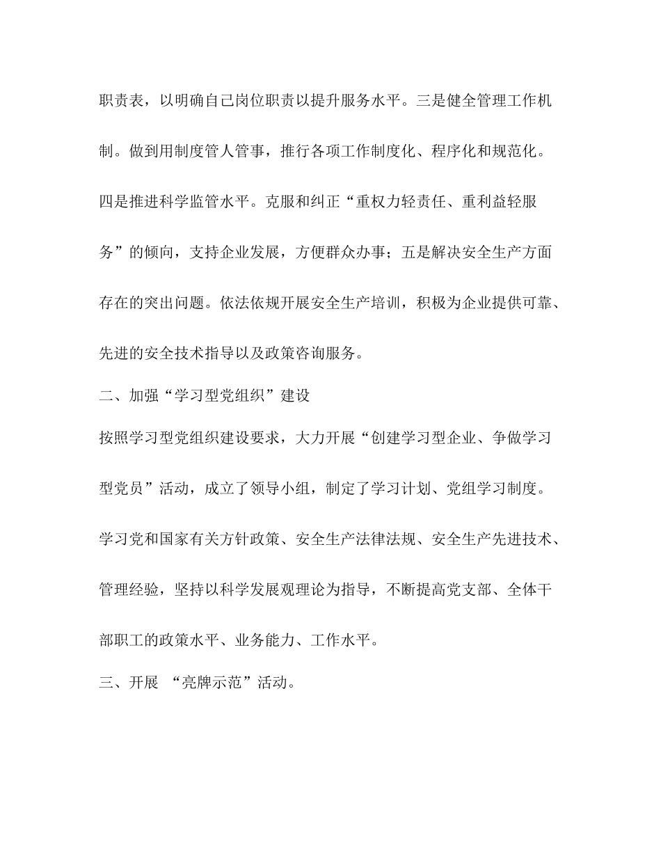 县建立四项机制加强创先争优先进典型建设总结材料_第2页