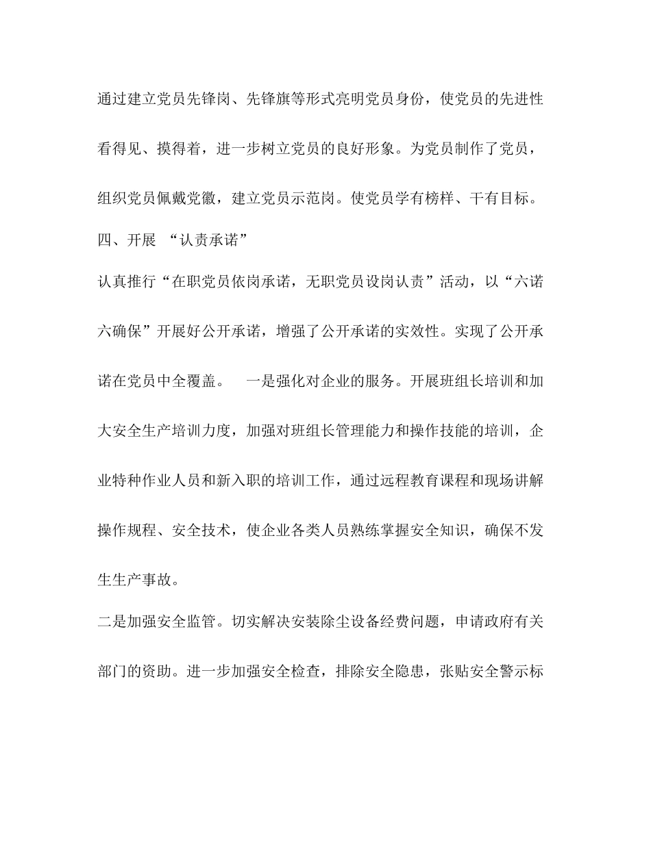 县建立四项机制加强创先争优先进典型建设总结材料_第3页