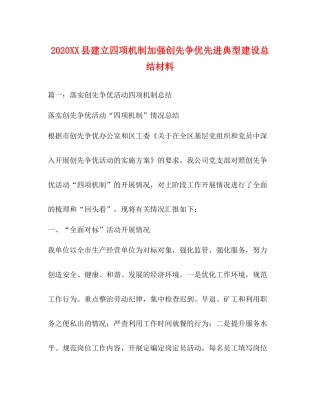 县建立四项机制加强创先争优先进典型建设总结材料