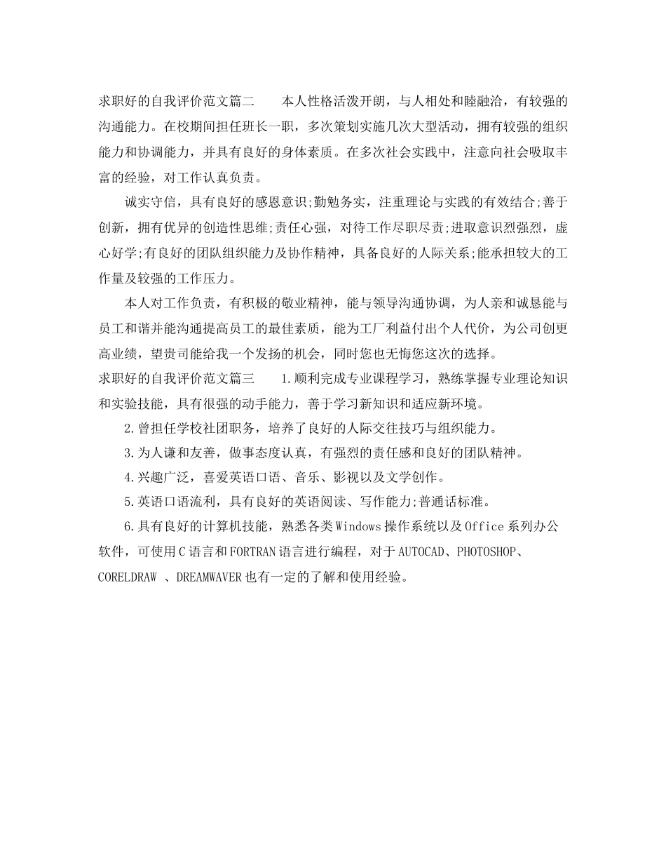 求职好的自我评价范文_第2页