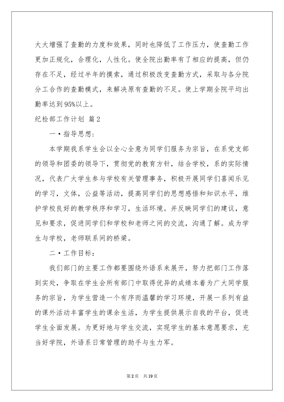 纪检部工作参考计划模板锦集8篇_第2页