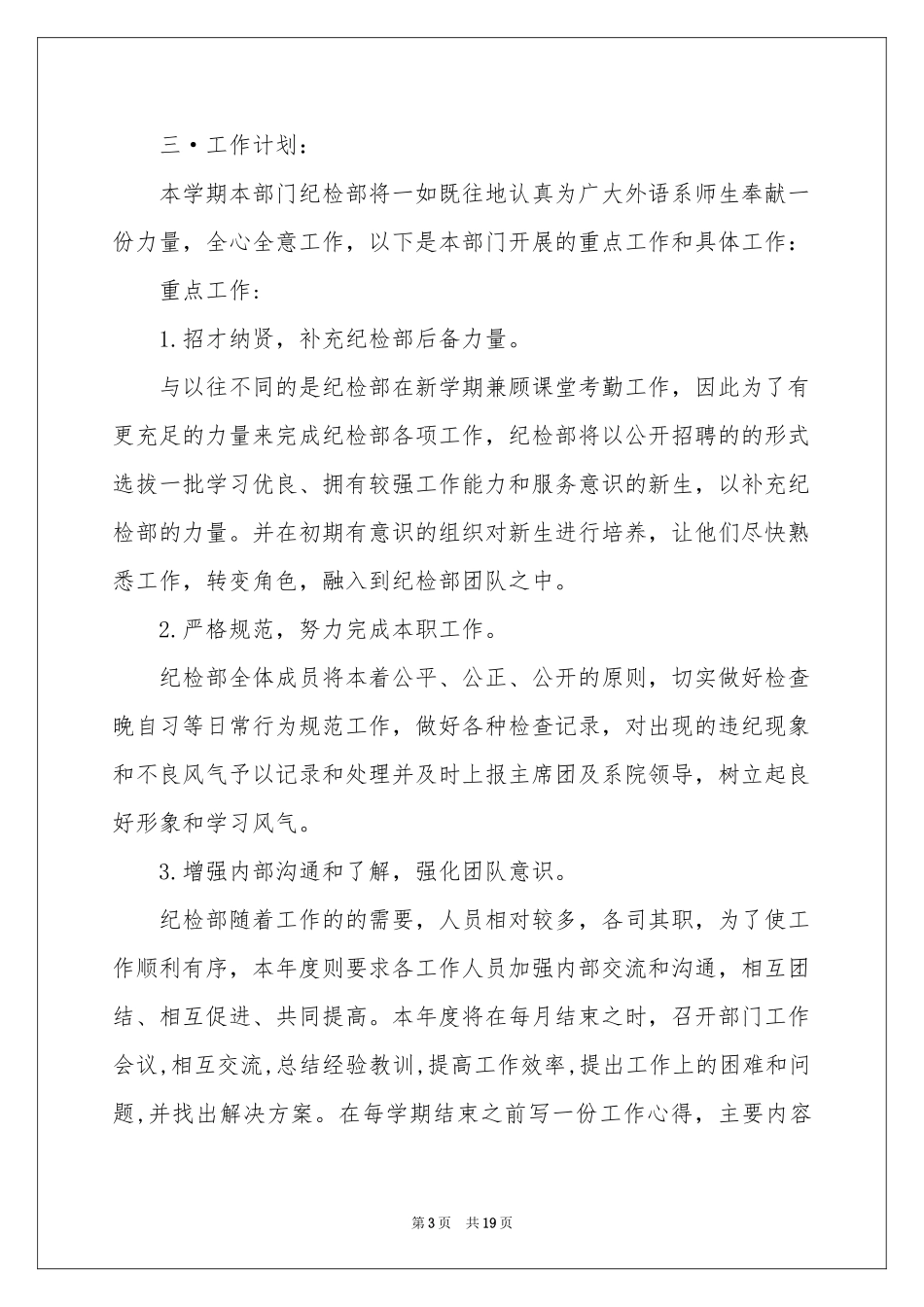 纪检部工作参考计划模板锦集8篇_第3页