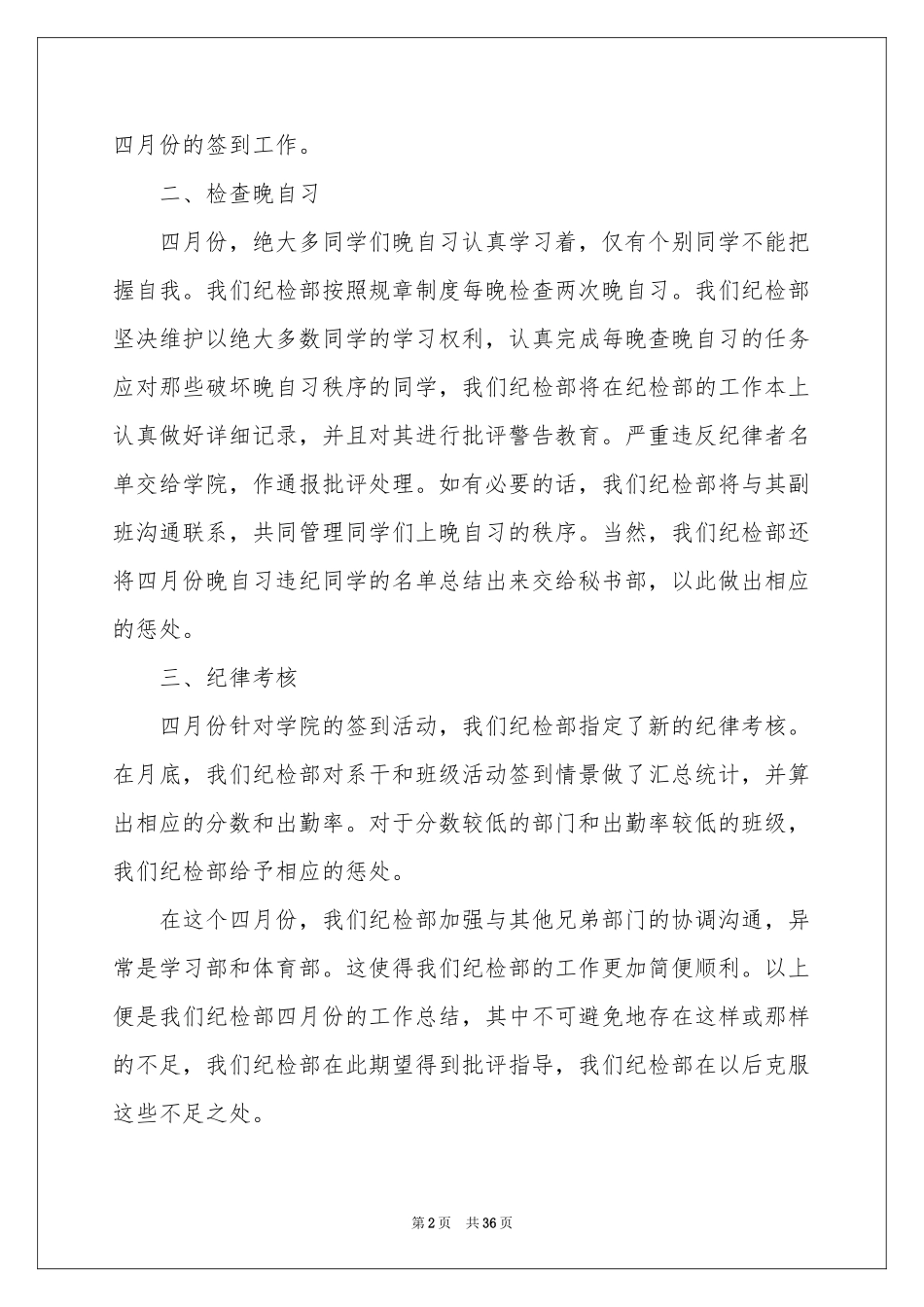 纪检部工作参考总结_第2页