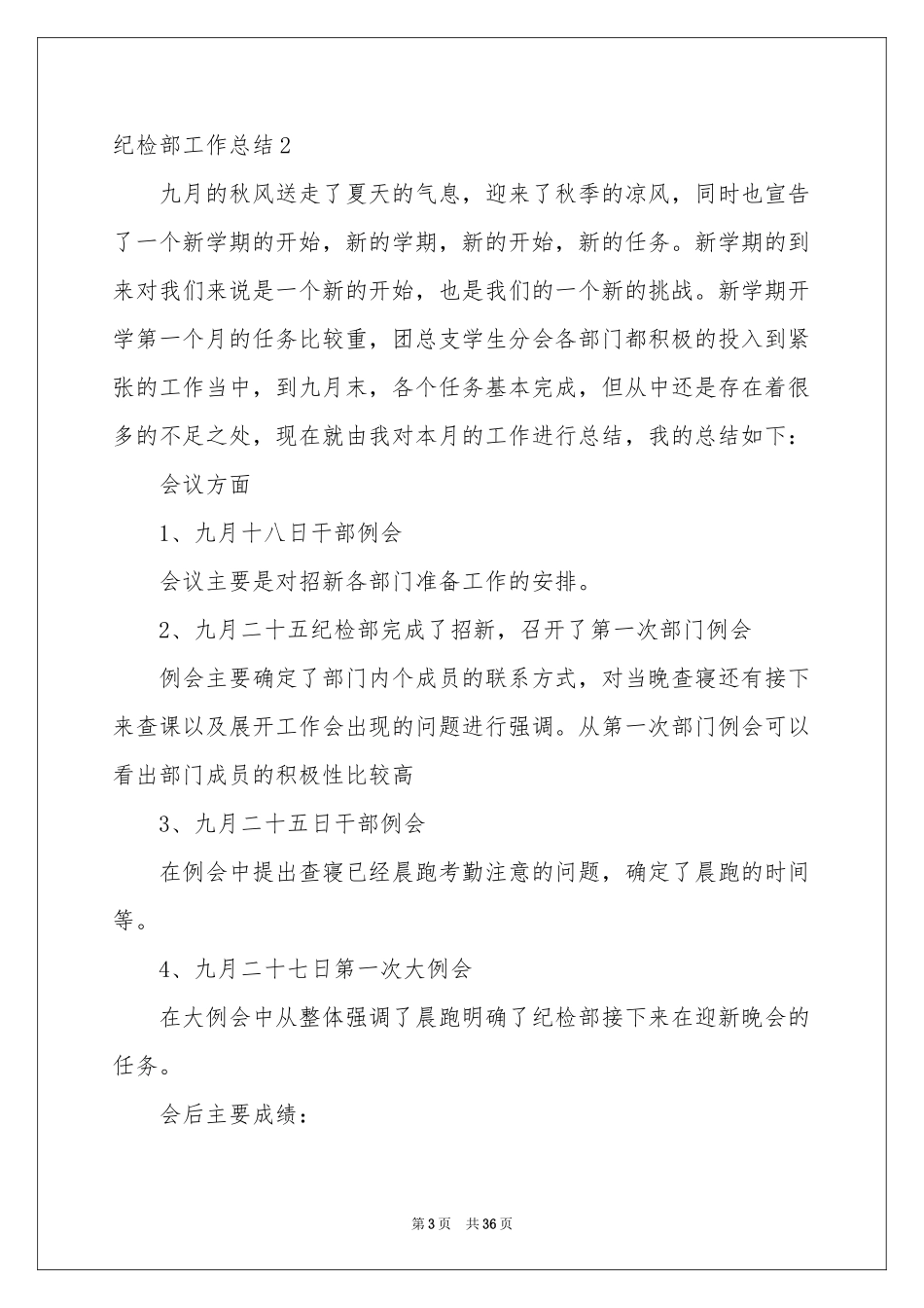 纪检部工作参考总结_第3页