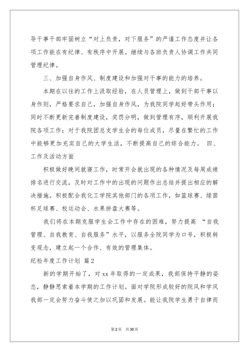 纪检年度工作参考计划八篇_第2页