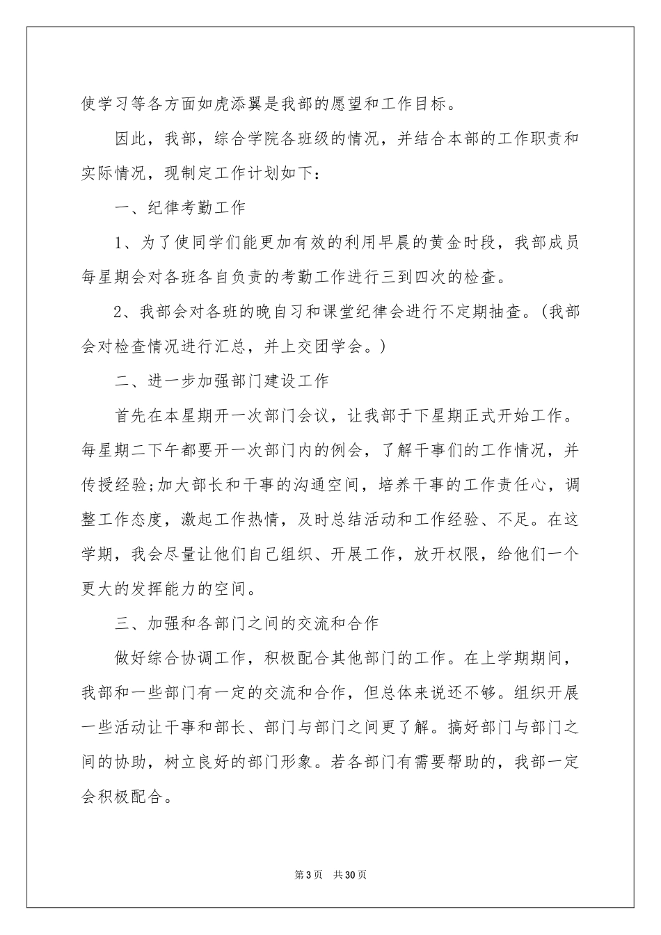 纪检年度工作参考计划八篇_第3页