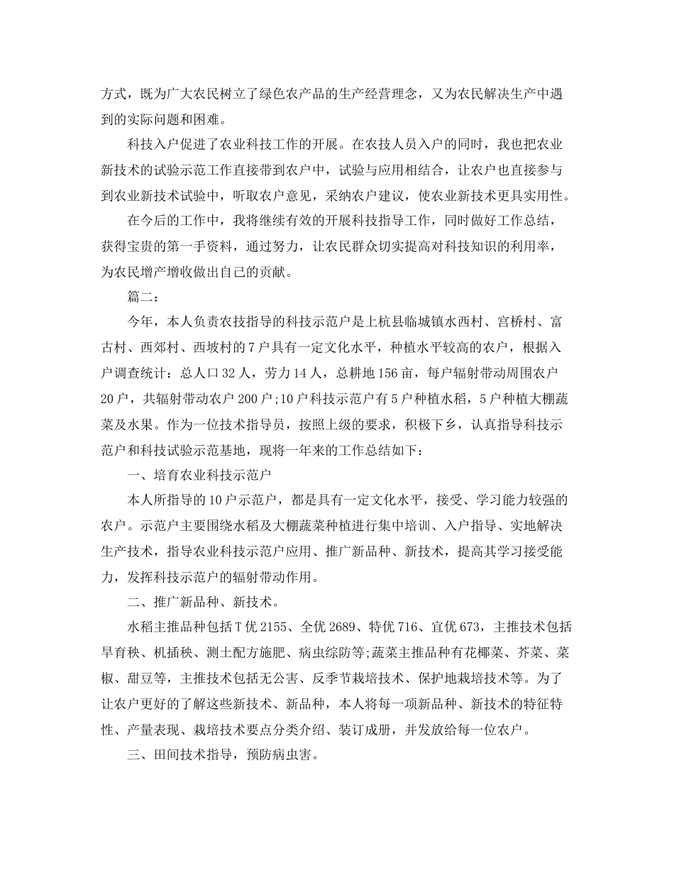 农业技术员个人年度工作总结报告_第2页