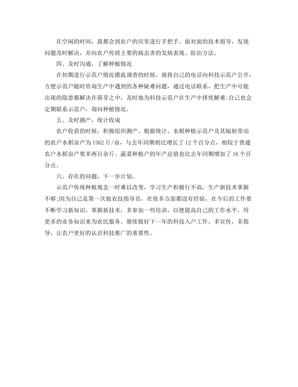农业技术员个人年度工作总结报告_第3页