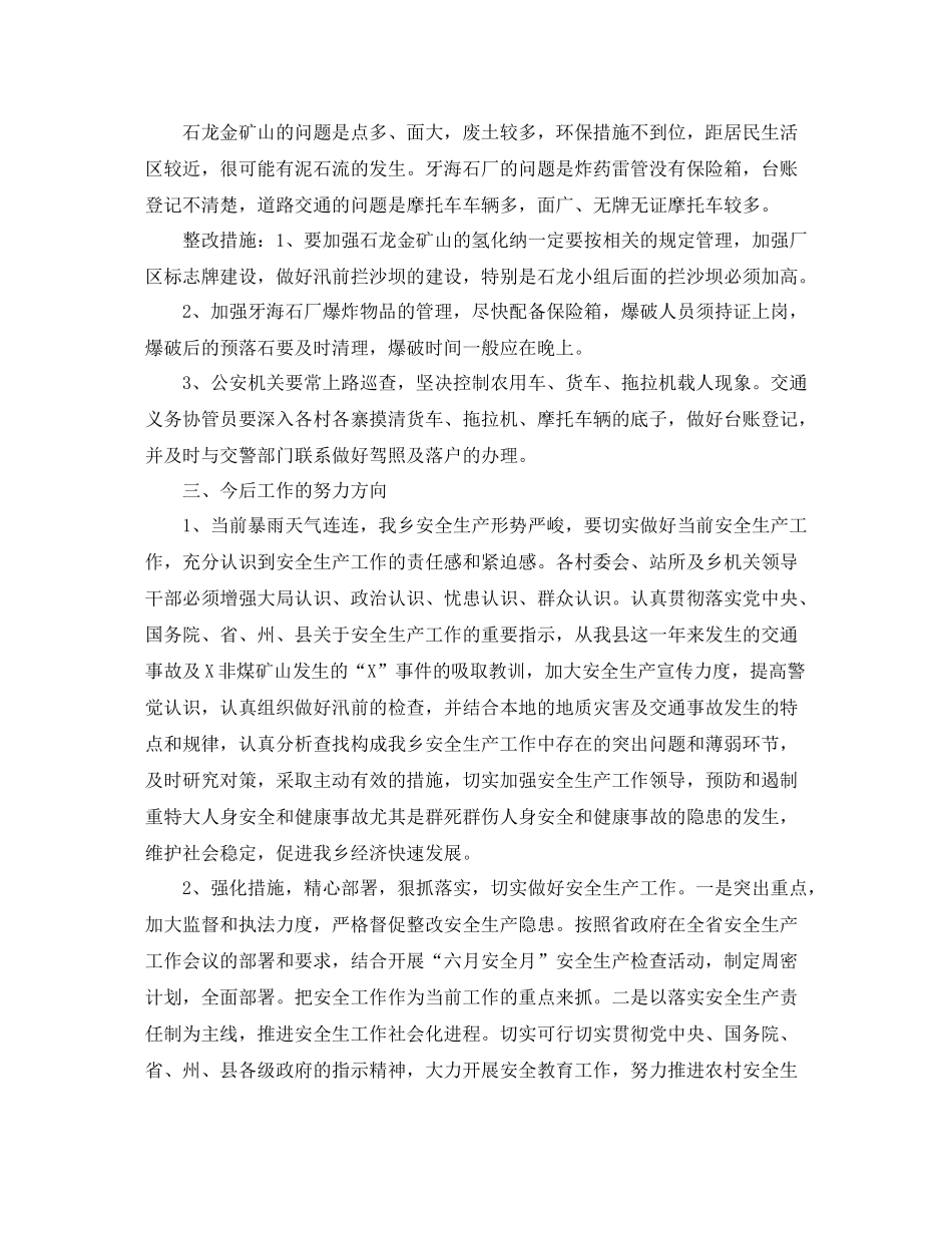 乡镇安全生产月工作总结_第2页