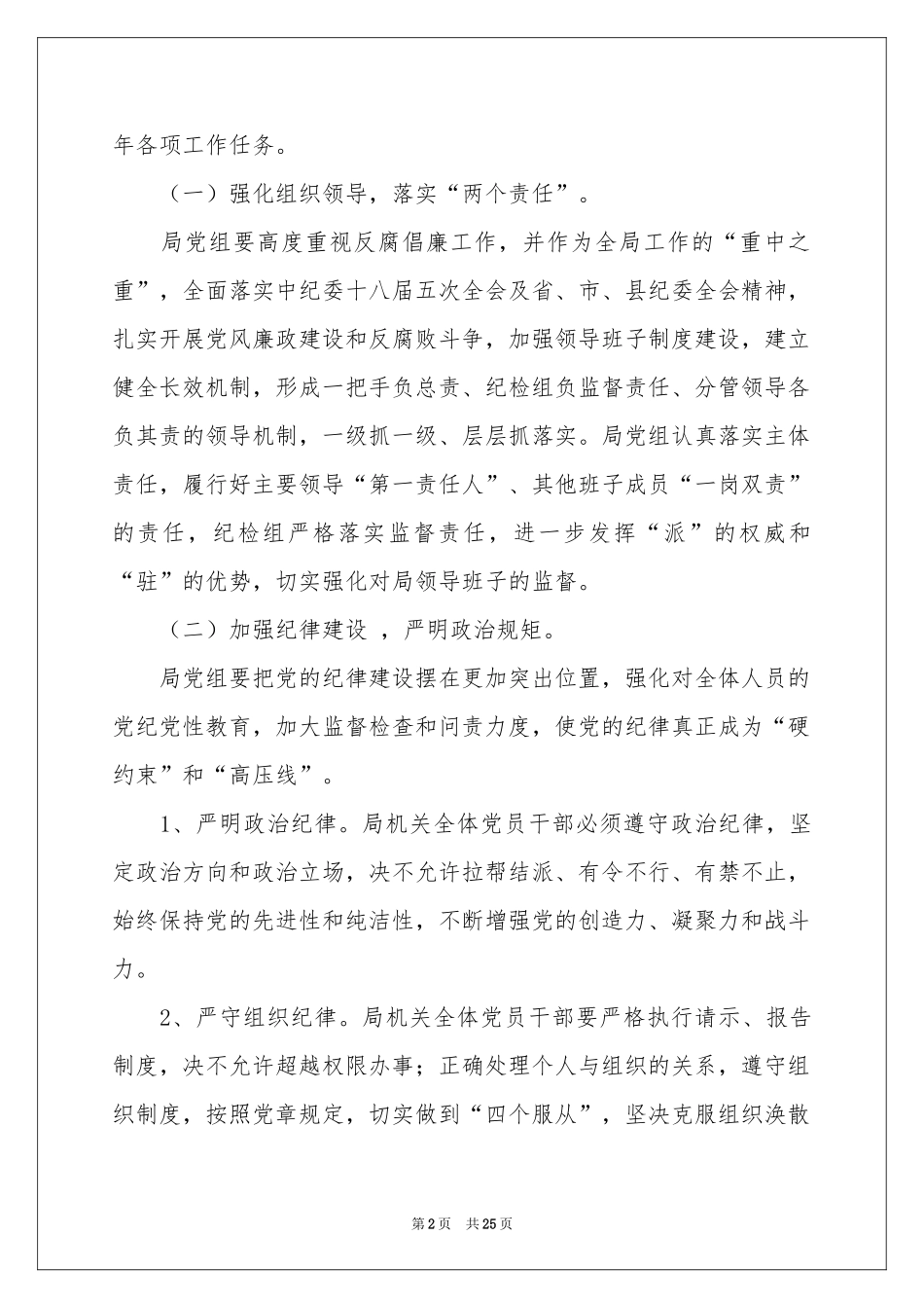 纪检年度工作参考计划6篇_第2页