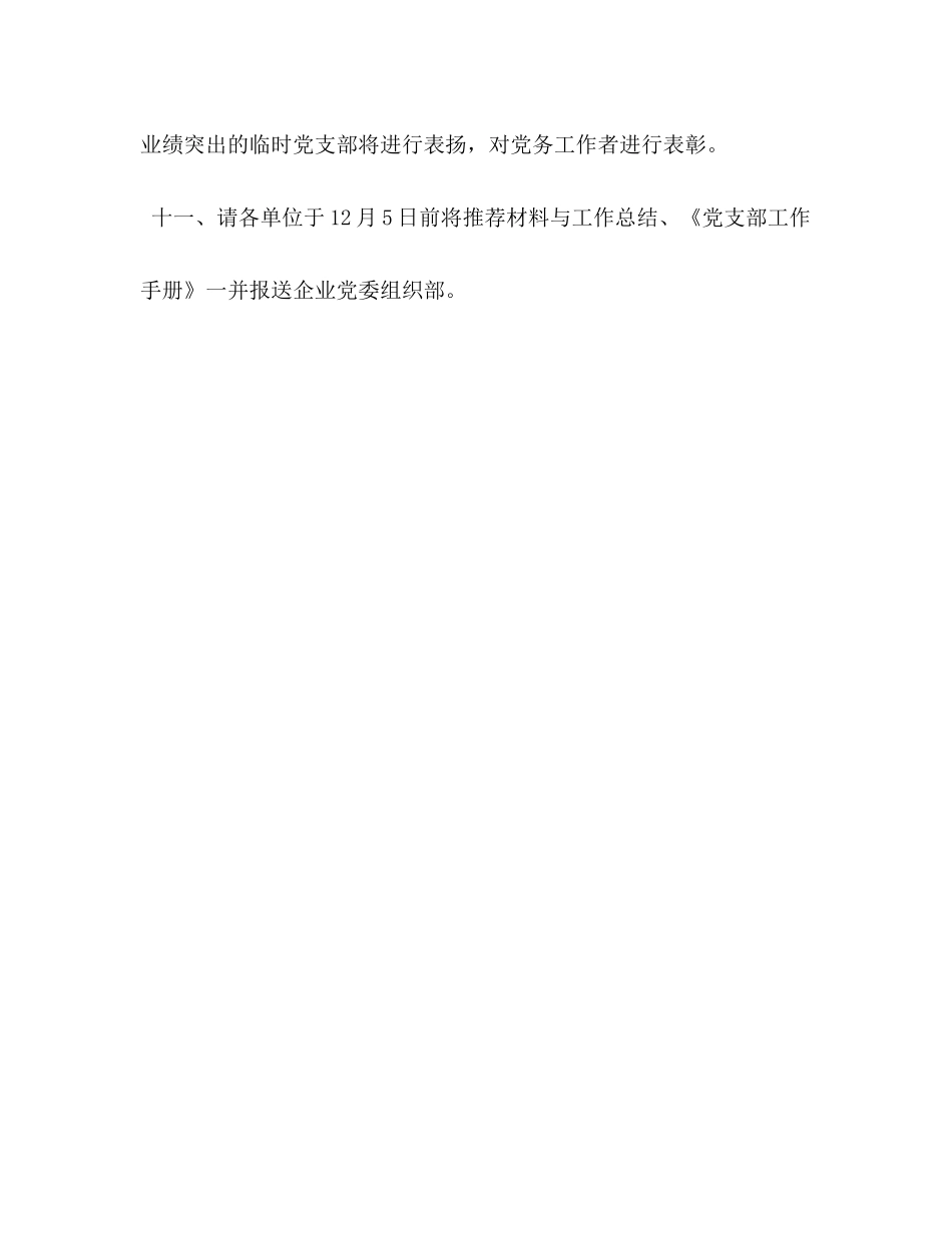 企业党委关于进行年度工作总结的通知_第3页