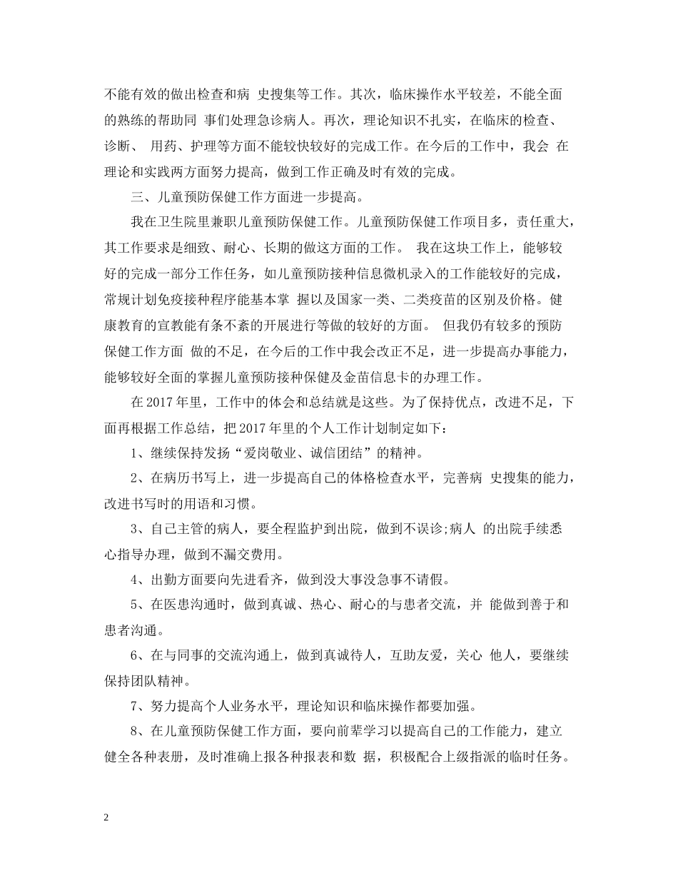 医师工作总结精选_第2页