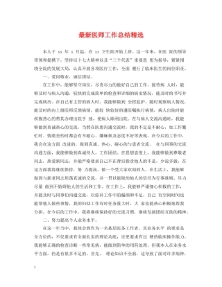 医师工作总结精选