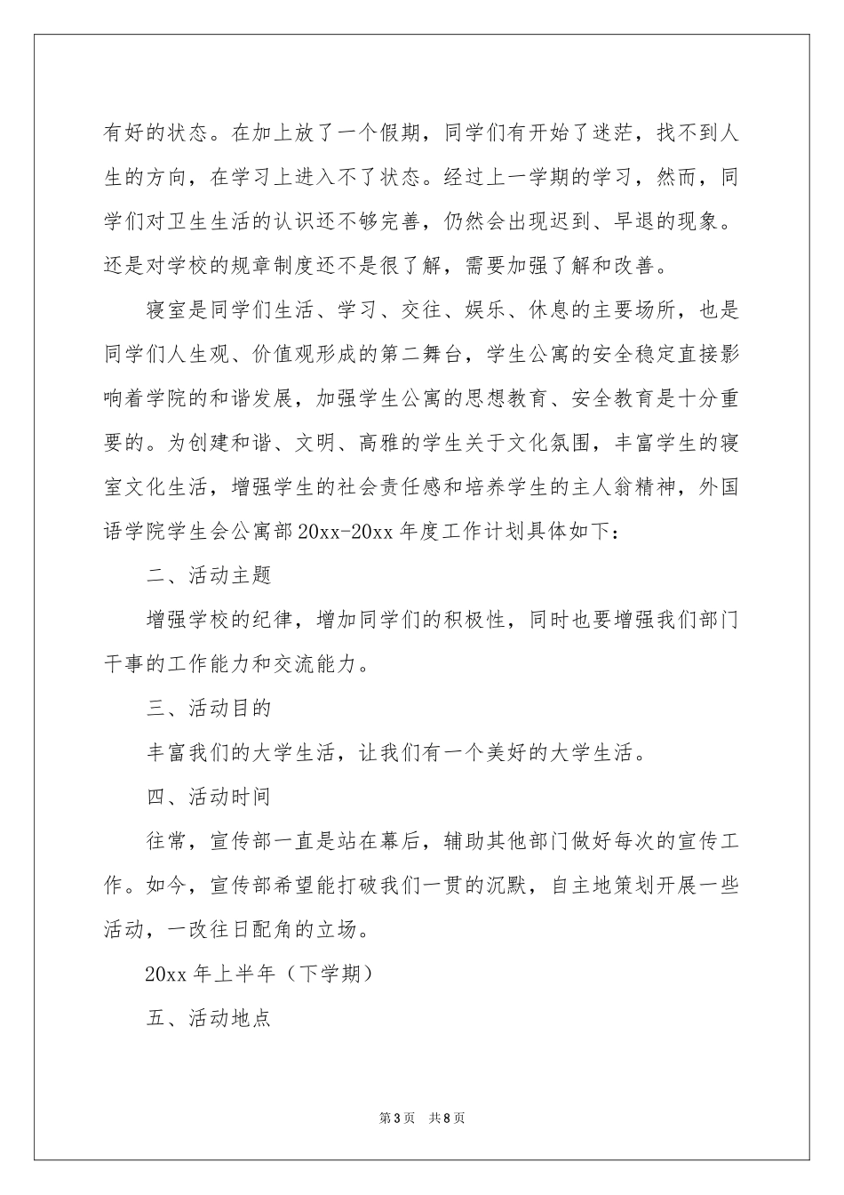 纪检工作参考计划3篇_第3页