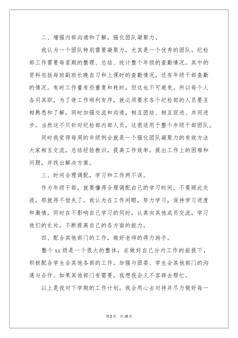 纪检工作参考计划模板汇编8篇_第2页