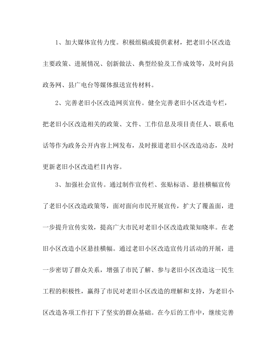 老旧小区改造工作宣传活动情况总结_第2页