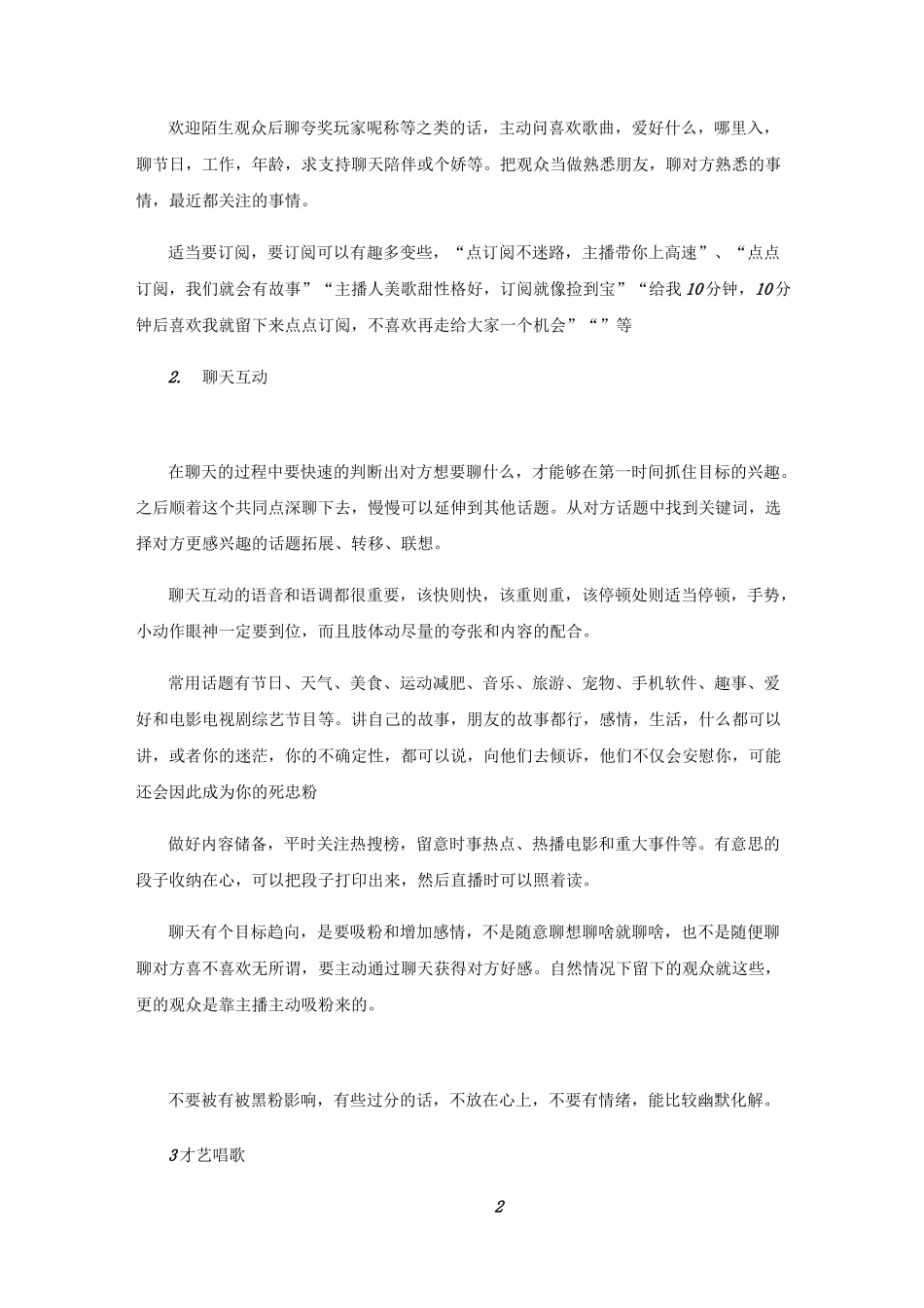 直播流程及内容_第2页