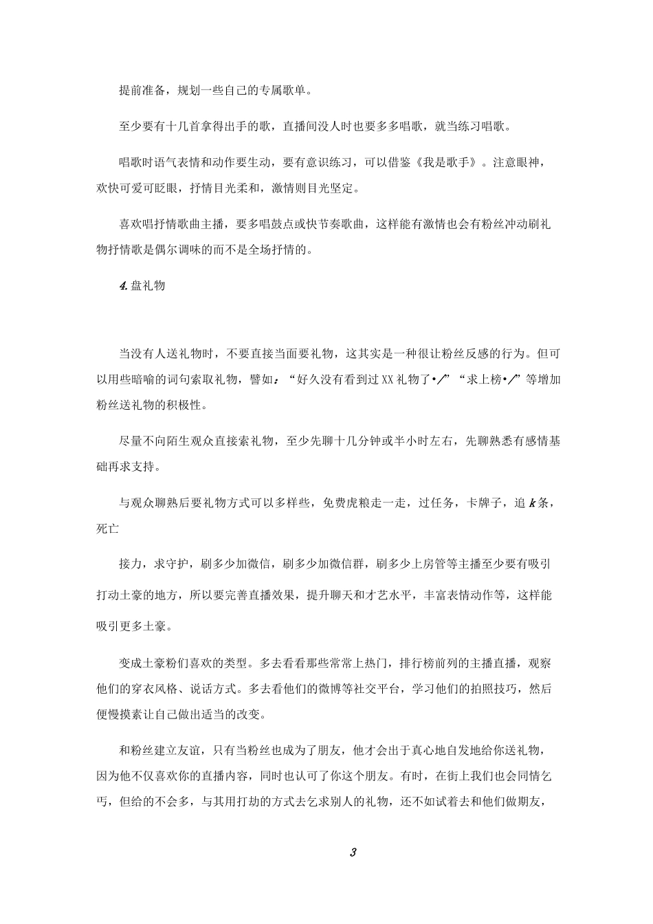 直播流程及内容_第3页