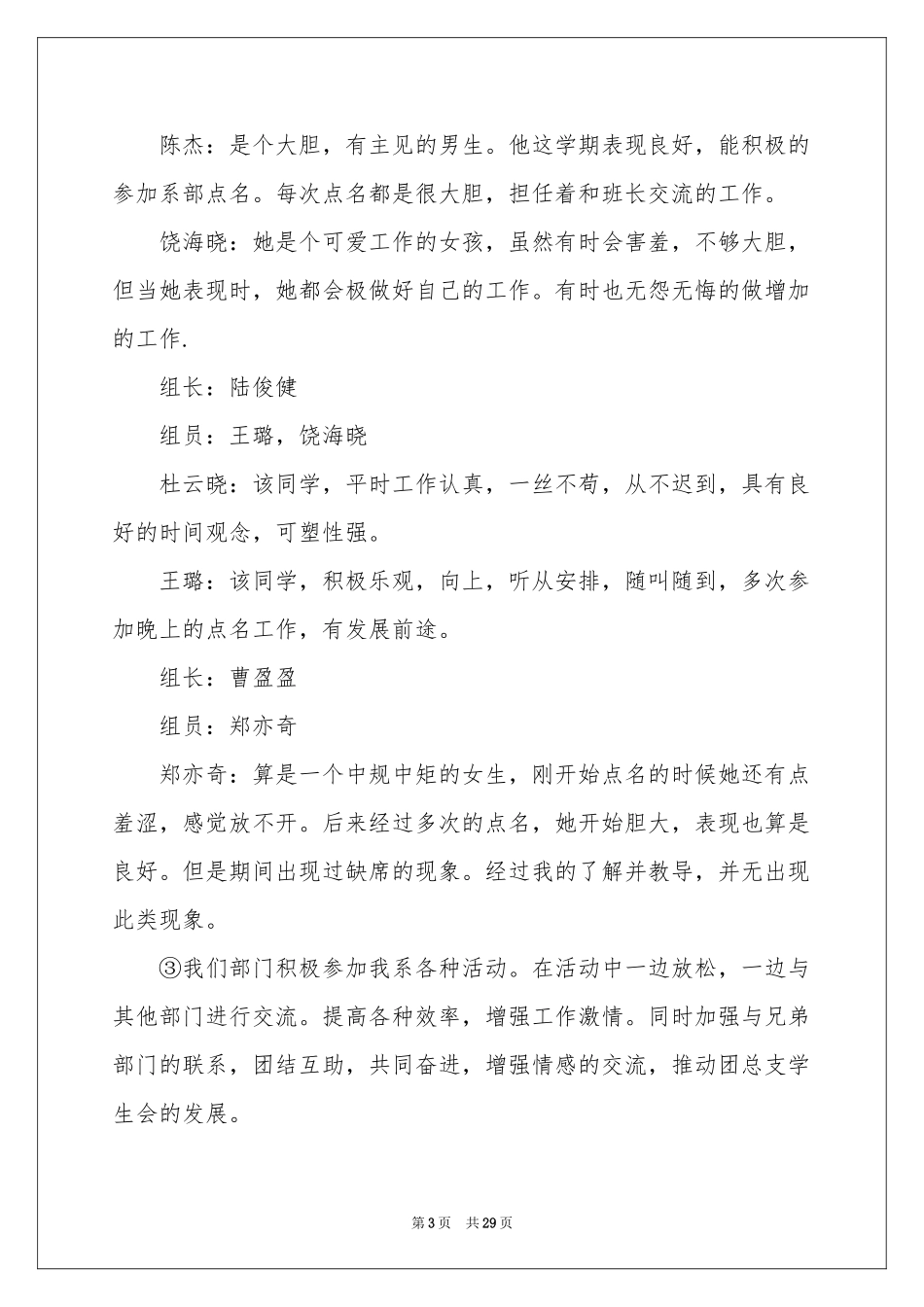 纪律部年度工作参考总结_第3页