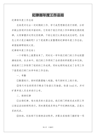 纪律部年度工作参考总结