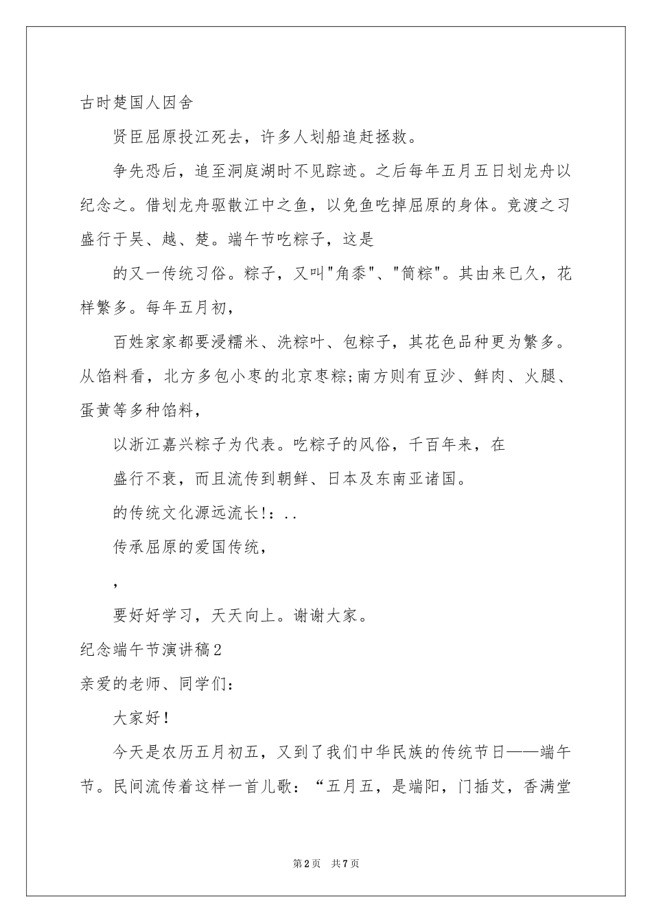 纪念端午节演讲稿_第2页