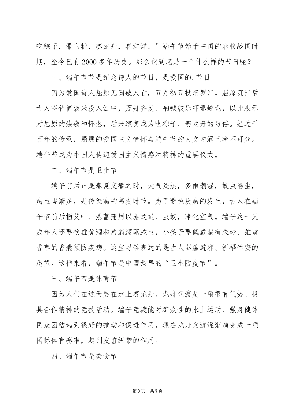 纪念端午节演讲稿_第3页