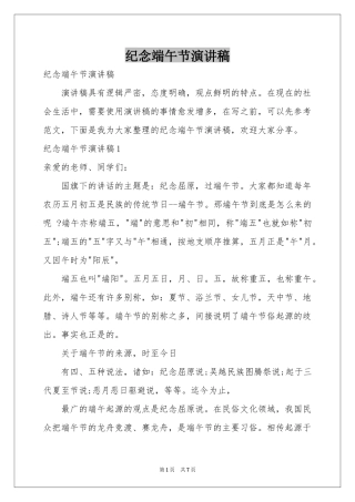 纪念端午节演讲稿