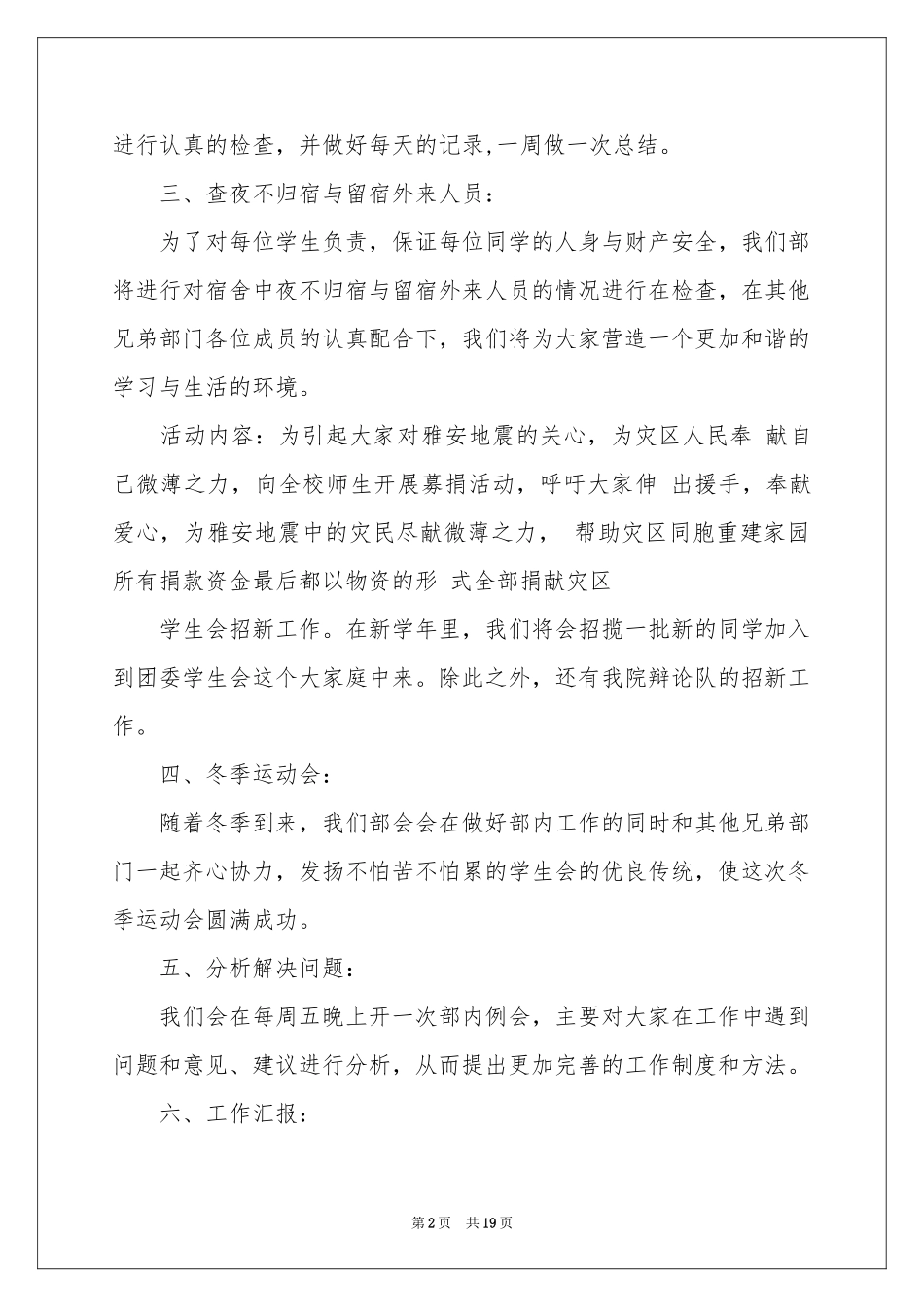 纪律部工作参考计划合集9篇_第2页