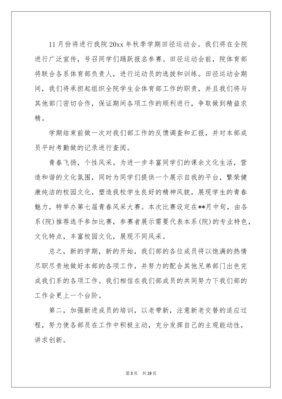 纪律部工作参考计划合集9篇_第3页